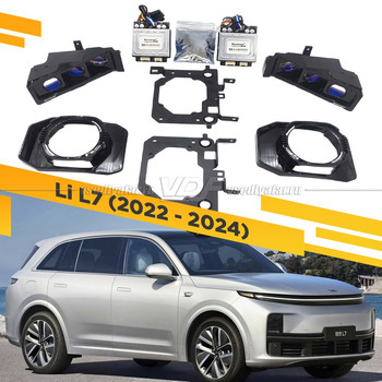Переходные рамки для замены линз Li Auto L7 (2022-2024) 12V (набор модернизации фар)